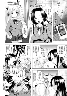 Sundere! Ch. 3, 中文