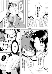 Sundere! Ch. 3, 中文