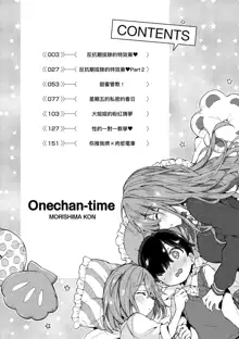 Onee-chan Time, 中文