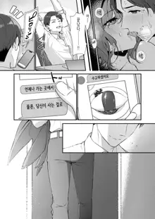 Kore wa Fukakouryoku desu node | 이것은 불가항력이니까요, 한국어