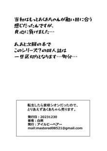 転生したら紫咲シオンだったので、とりあえずあくあちゃん売ります。, 日本語