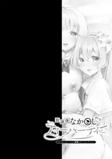 Houkago Nakadashi Tea Party ～Himitsu no Harem Rankou no Party～ | 放学后GAN姐妹茶会, 中文