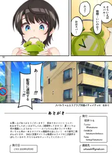 スバルちゃんとラブラブ同棲イチャイチャH, 日本語