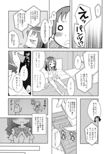 えりかとなかよしえっち, 日本語