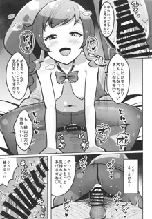 ペペロンチーノヘルスきら中出張店～みらいちゃん編～, 日本語