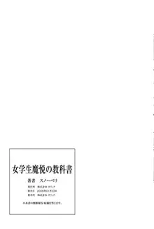 女学生 魔悦の教科書, 日本語