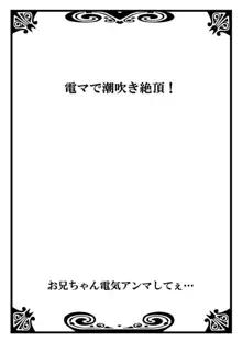 お兄ちゃん電気アンマしてぇ... 1, 日本語