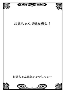 お兄ちゃん電気アンマしてぇ... 1, 日本語