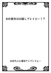 お兄ちゃん電気アンマしてぇ... 1, 日本語