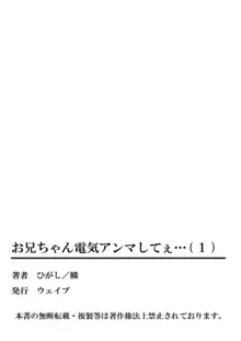 お兄ちゃん電気アンマしてぇ... 1, 日本語