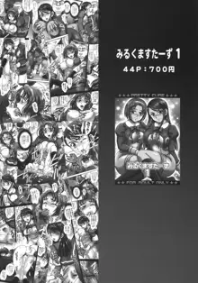 みるくえんじぇるず1, 日本語