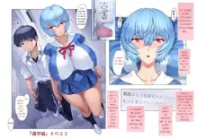 Ayanami School Edition, English