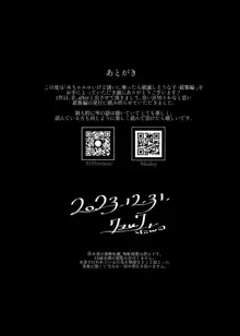 めちゃエロいけど誘いに乗ったら破滅しそうな子-総集編-, 日本語