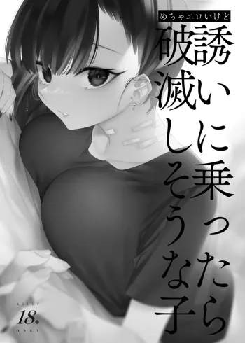 めちゃエロいけど誘いに乗ったら破滅しそうな子-総集編-, 日本語