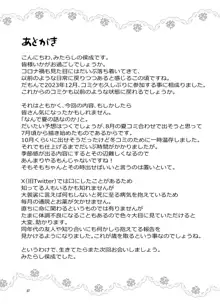 秋子さんといっしょ29, 日本語