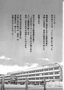 妊姦学校, 日本語