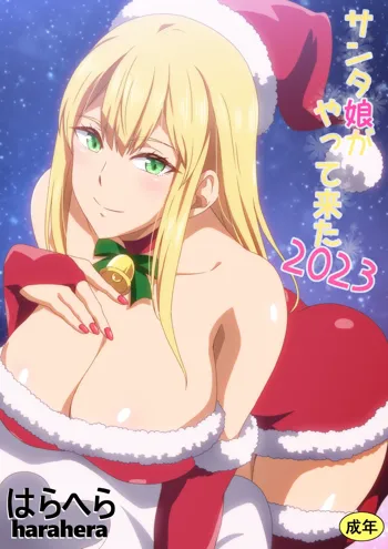 Santa girl has arrived 2023, 日本語