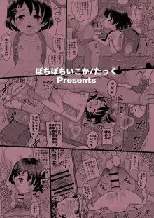 佐々木千枝11yoJSアイドルのガチ交尾, 日本語