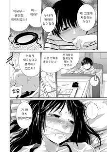 Ane Lover - Older Sister Lover | 누나♥LOVER Ch. 01-06, 한국어