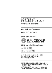 小〇生で妊娠して赤ちゃん産んじゃいました 3, 日本語