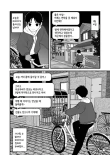 Boku to Kanjo to Goshujin-sama no Fuyuyasumi 3, 한국어