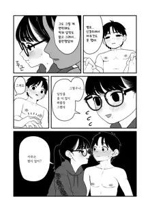 Boku to Kanjo to Goshujin-sama no Fuyuyasumi 3, 한국어