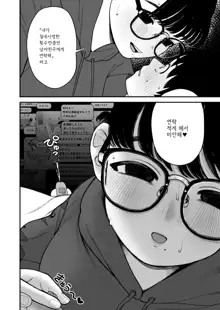 Boku to Kanjo to Goshujin-sama no Fuyuyasumi 3, 한국어