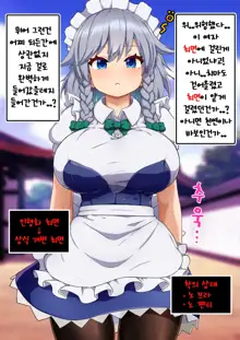 Tennen ga Sugite Imaichi Saimin Kakatta ka Wakaranai Onna, Izayoi Sakuya to Yabe Yappa Kakarikittenai jan Ora! Saimin!, 한국어