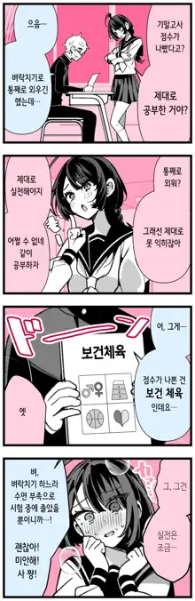 Cool na Tsuma no Sa-chan pixiv Matome, 한국어