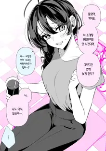 Cool na Tsuma no Sa-chan pixiv Matome, 한국어