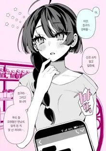 Cool na Tsuma no Sa-chan pixiv Matome, 한국어