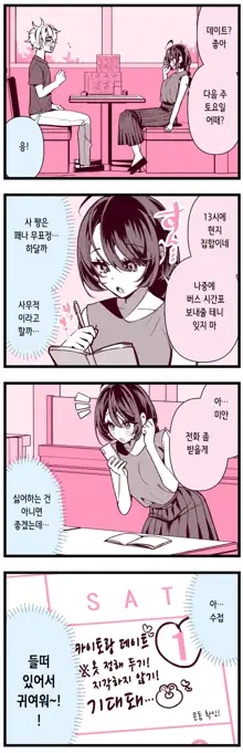 Cool na Tsuma no Sa-chan pixiv Matome, 한국어