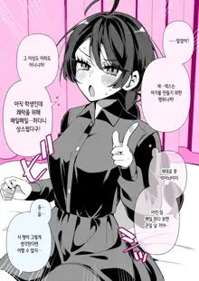 Cool na Tsuma no Sa-chan pixiv Matome, 한국어