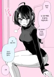 Cool na Tsuma no Sa-chan pixiv Matome, 한국어