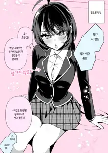 Cool na Tsuma no Sa-chan pixiv Matome, 한국어