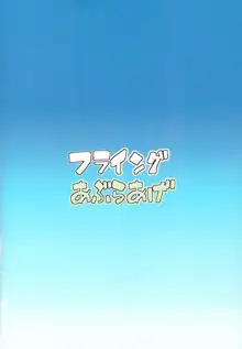 姫がたごめんあそばせ!, 日本語