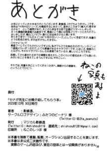 セナが先生に分娩介助してもらう本, 日本語