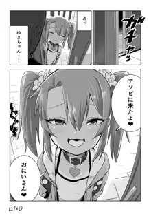 メスガキゆまちゃん漫画, 日本語