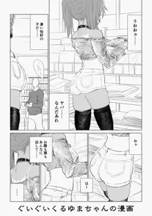 メスガキゆまちゃん漫画, 日本語