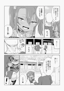 メスガキゆまちゃん漫画, 日本語