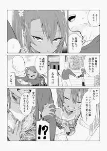 メスガキゆまちゃん漫画, 日本語