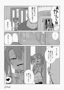 メスガキゆまちゃん漫画, 日本語