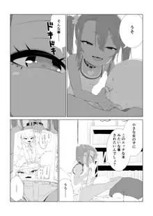 メスガキゆまちゃん漫画, 日本語