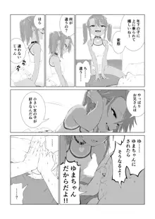 メスガキゆまちゃん漫画, 日本語