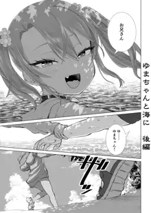 メスガキゆまちゃん漫画, 日本語