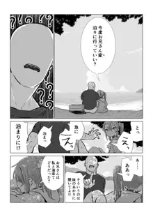 メスガキゆまちゃん漫画, 日本語