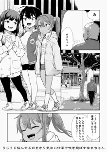 メスガキゆまちゃん漫画, 日本語