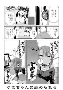 メスガキゆまちゃん漫画, 日本語