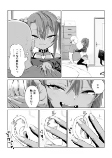 メスガキゆまちゃん漫画, 日本語