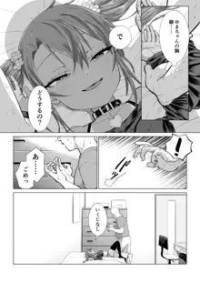 メスガキゆまちゃん漫画, 日本語